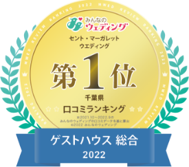 2022年年間ランキング千葉県 ゲストハウス総合No.1